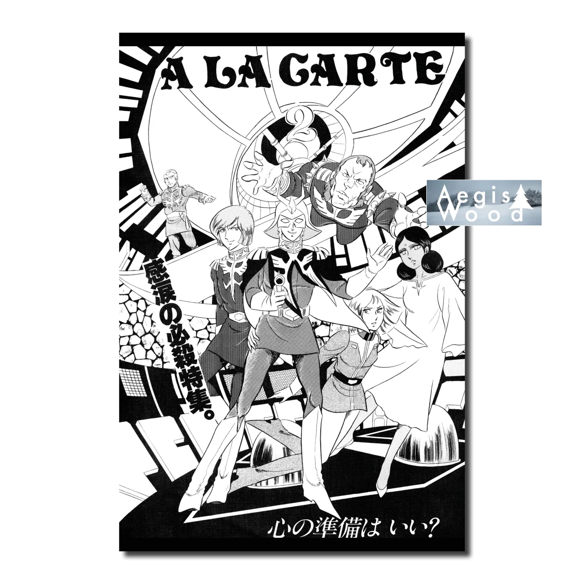 Affiche A La Carte - Gundam Doujinshi Showa Era Vintage Nozomi Makito Manga
